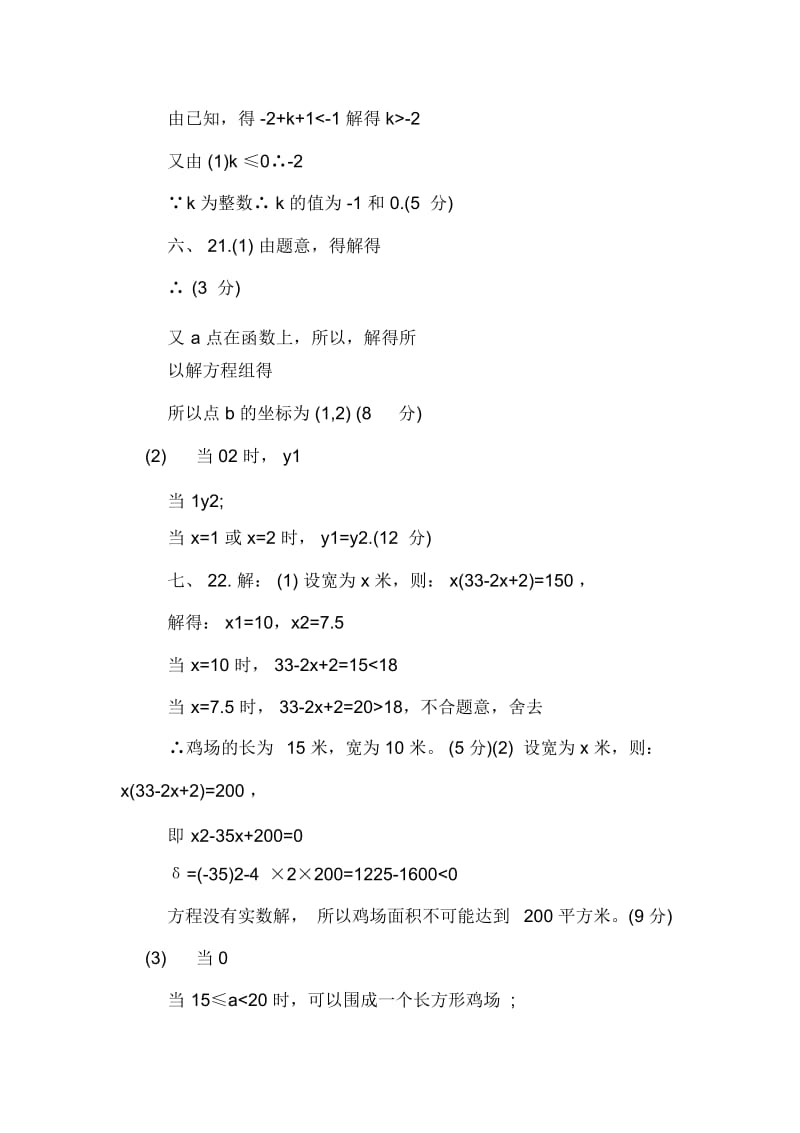 最新九年级数学寒假作业答案.docx_第2页