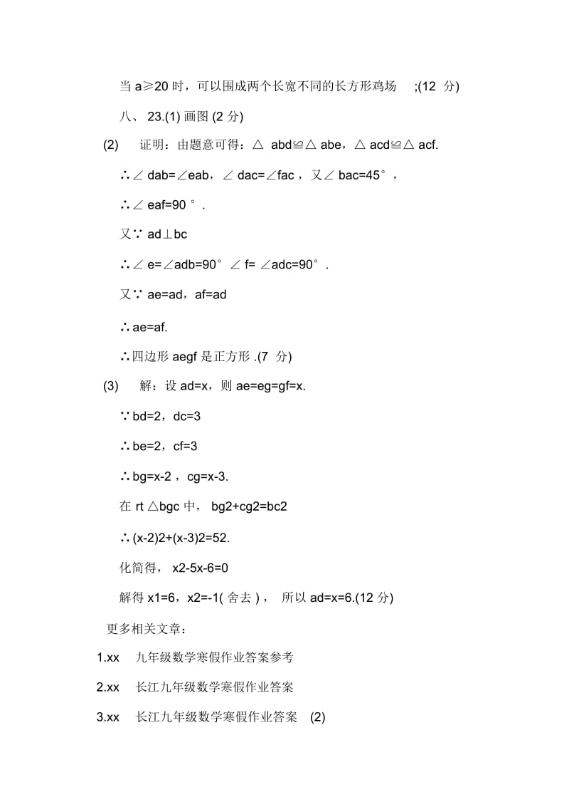 最新九年级数学寒假作业答案.docx_第3页