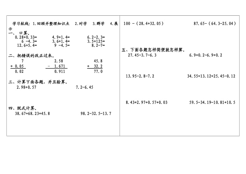 小数加减法复习课p72.doc_第2页