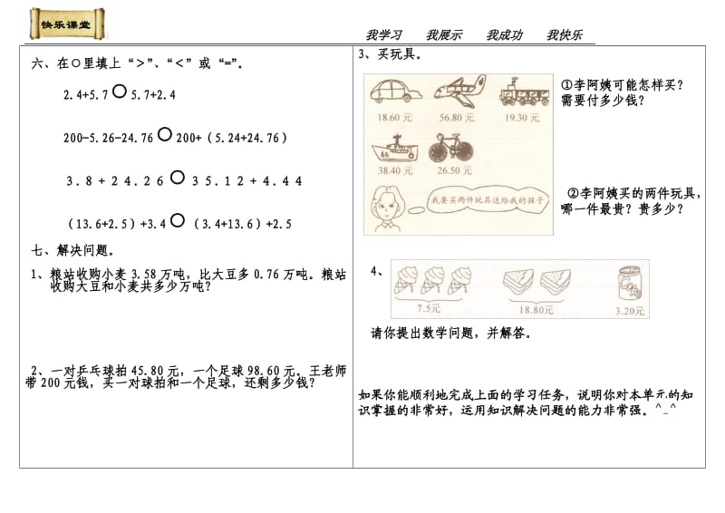 小数加减法复习课p72.doc_第3页