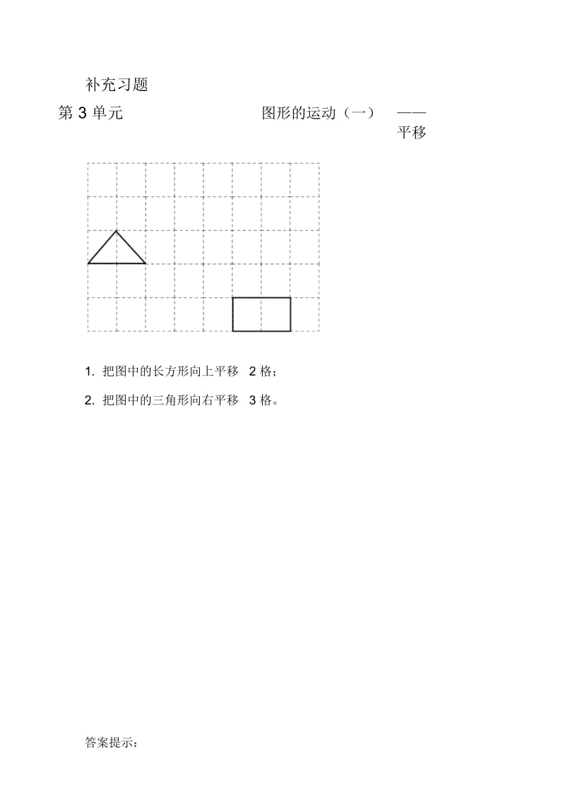 图形的运动习题(四).docx_第1页