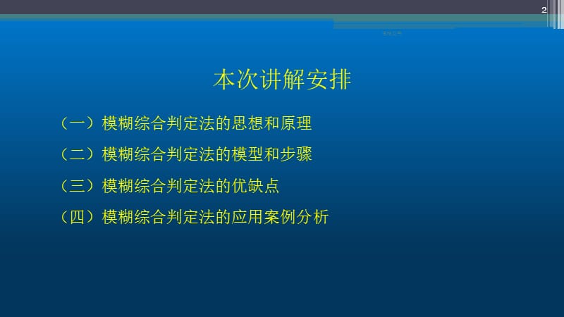 模糊综合评价法(终版)【特制教育】.ppt_第2页