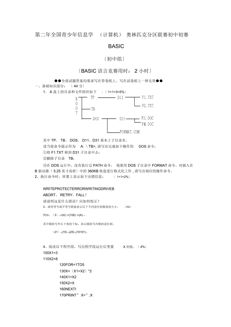 第二年全国青少年信息学(计算机)奥林匹克分区联赛初中初赛basic.docx_第1页