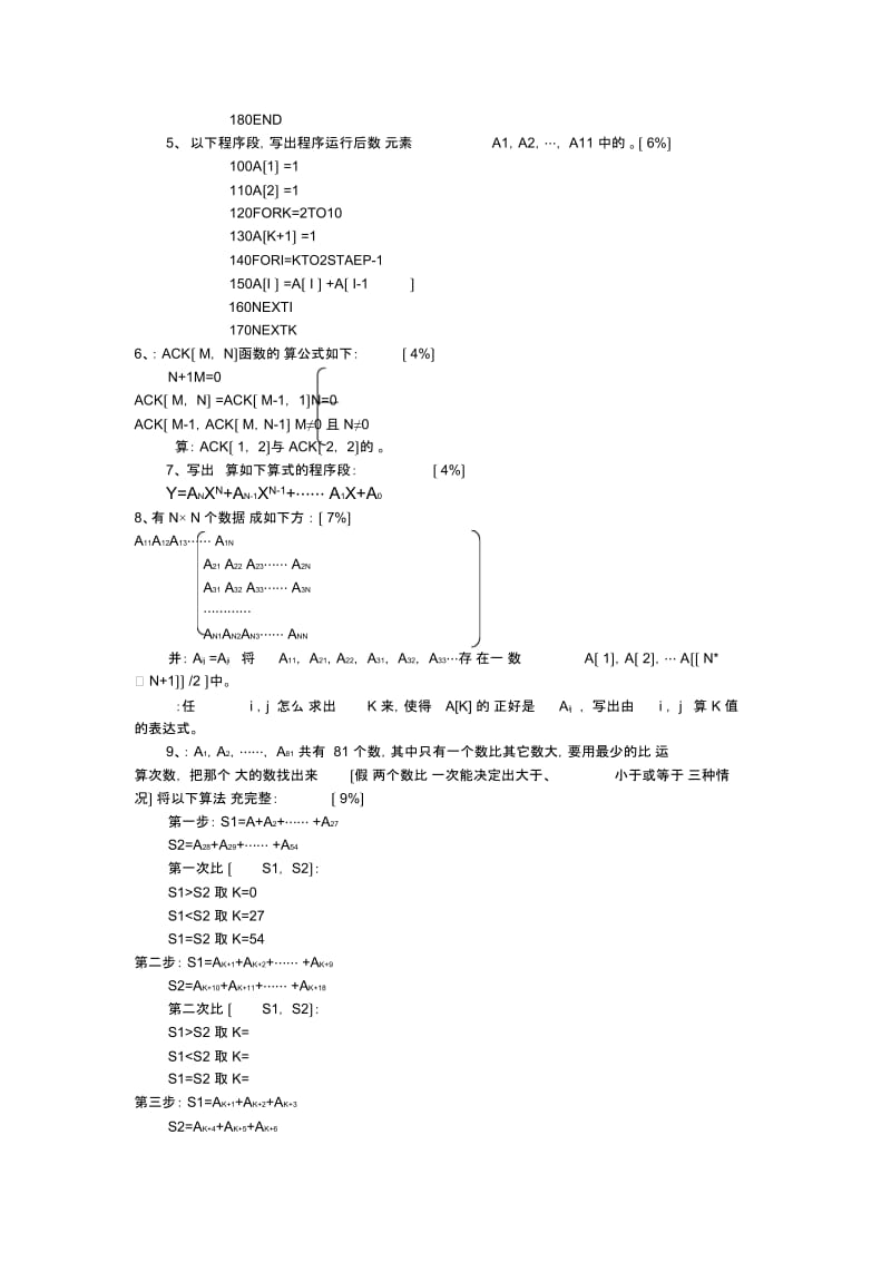 第二年全国青少年信息学(计算机)奥林匹克分区联赛初中初赛basic.docx_第2页