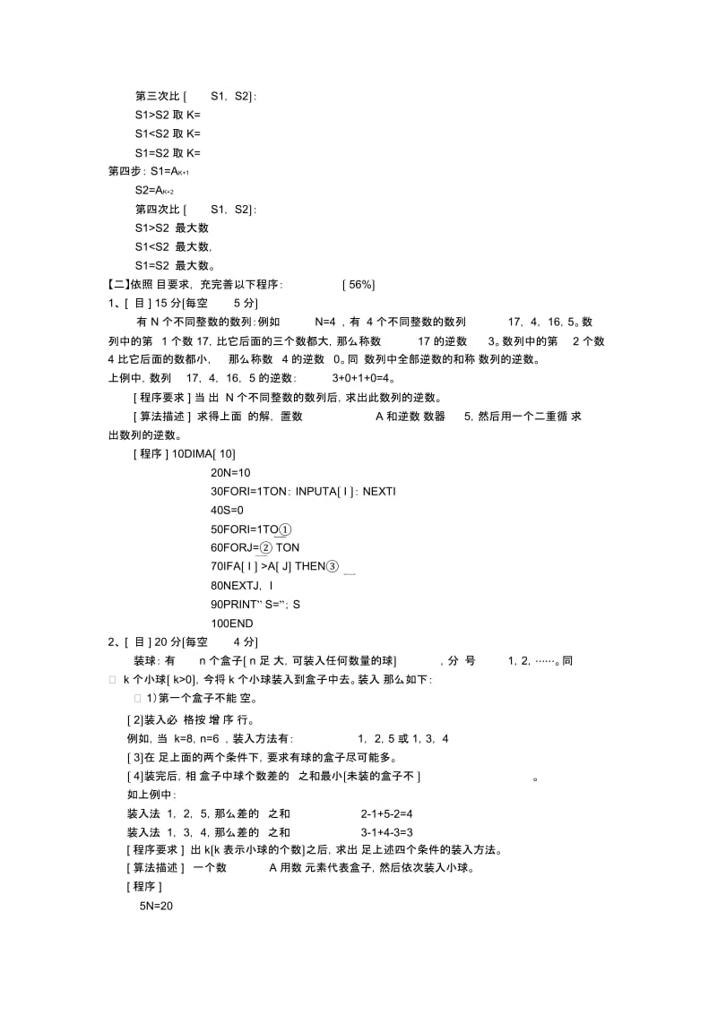 第二年全国青少年信息学(计算机)奥林匹克分区联赛初中初赛basic.docx_第3页