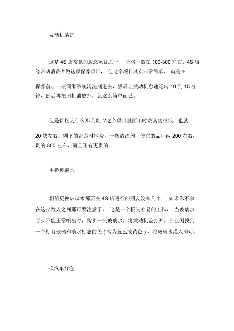 自己保养汽车有些方法.docx_第3页