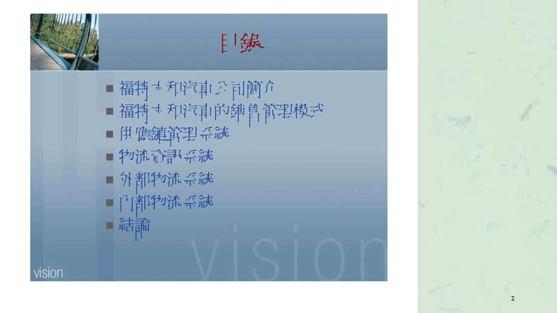 供应链管理报告课件.ppt_第2页