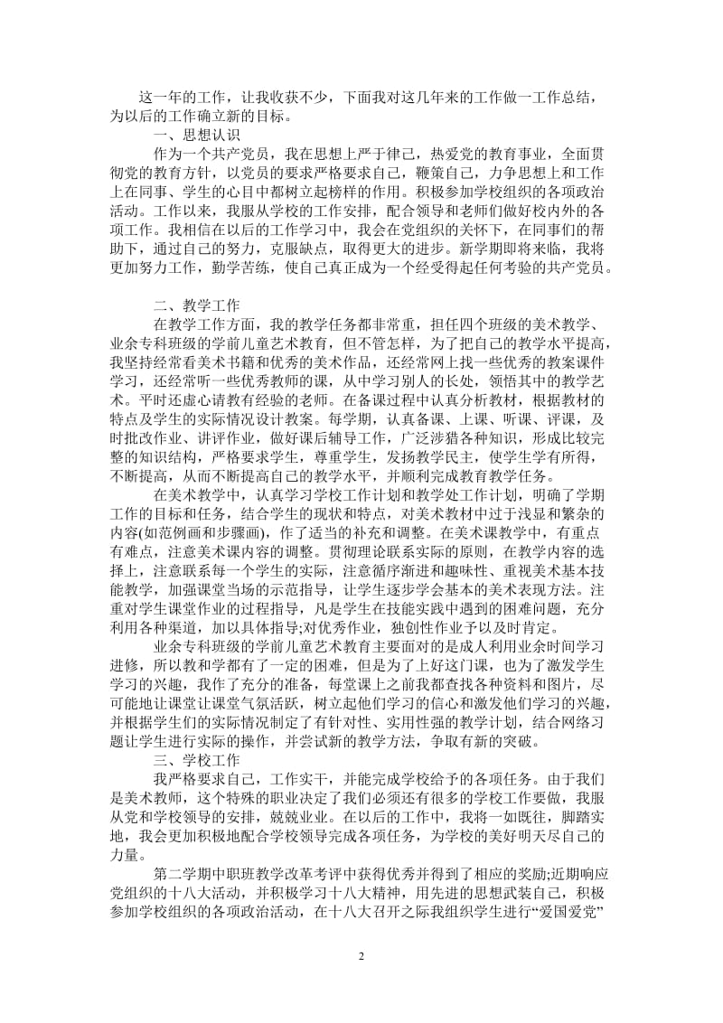 2021年学前教育系教师的教学工作总结.doc_第2页