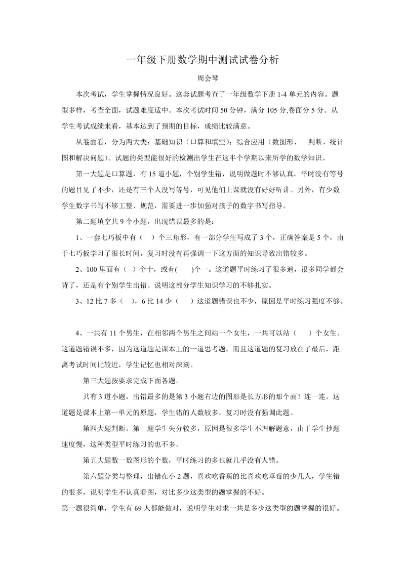 卷面分析周1.doc_第1页