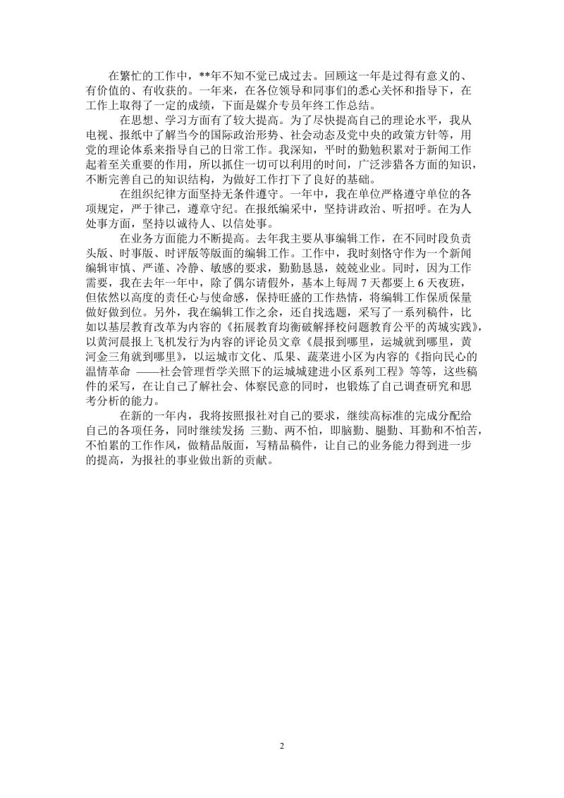 2021年媒介专员年终工作总结范文.doc_第2页