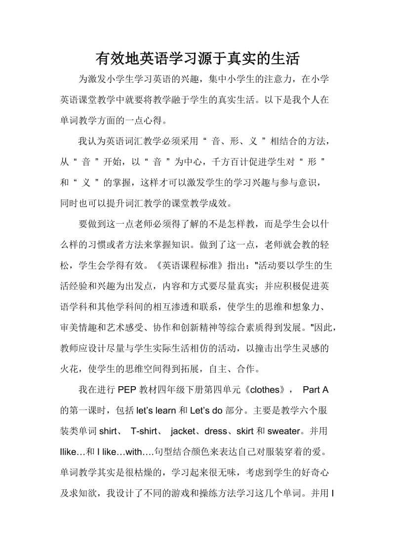 有效地英语学习源于真实的生活.doc_第1页