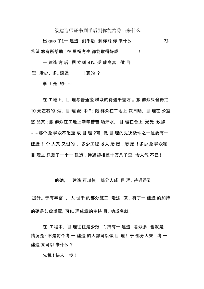 一级建造师证书到手后到你能给你带来什么.docx_第1页