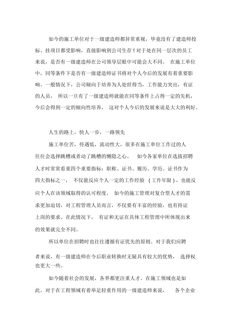 一级建造师证书到手后到你能给你带来什么.docx_第2页