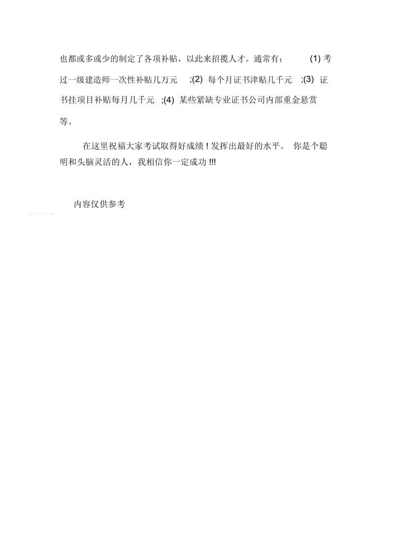 一级建造师证书到手后到你能给你带来什么.docx_第3页