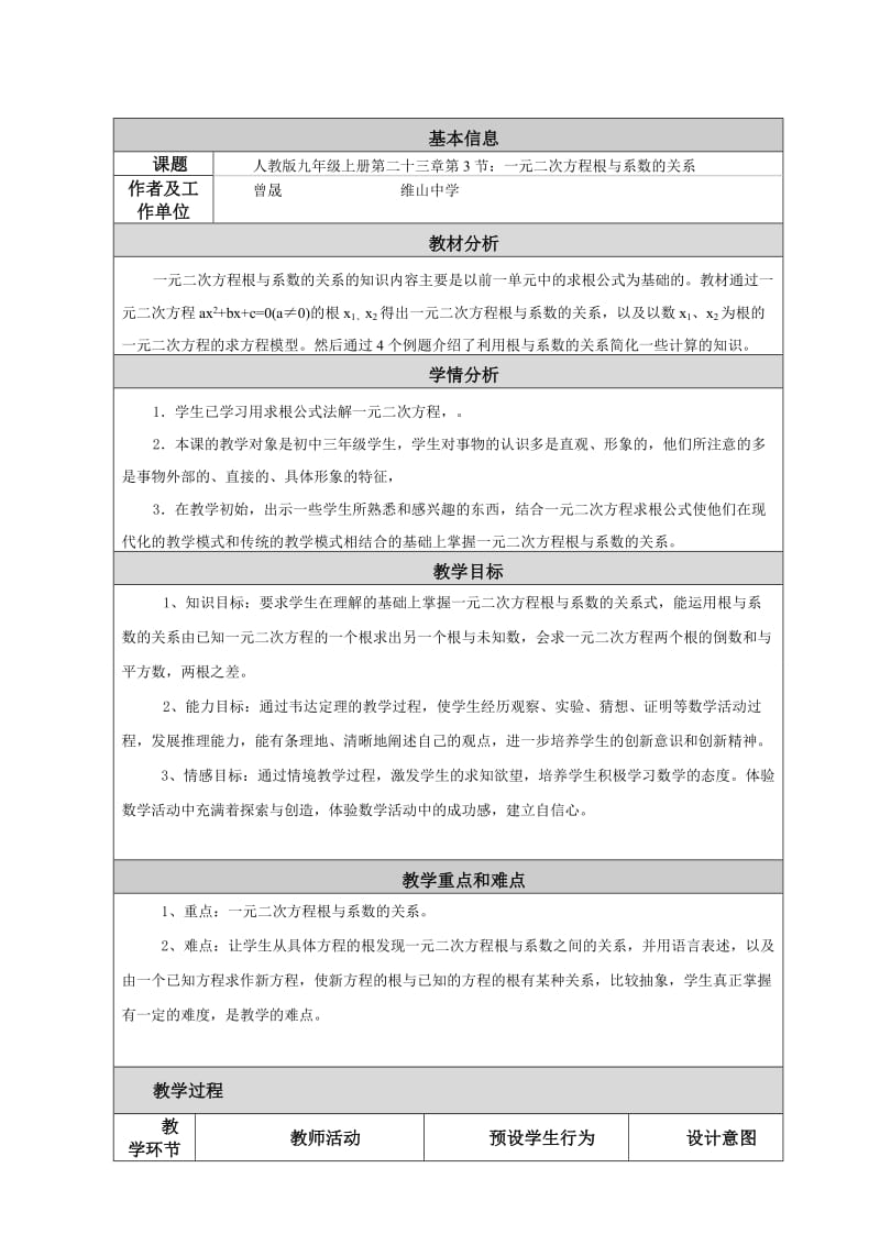 初中数学教学设计及反思2.doc_第1页