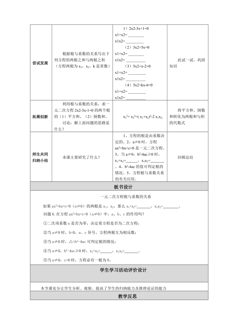 初中数学教学设计及反思2.doc_第3页