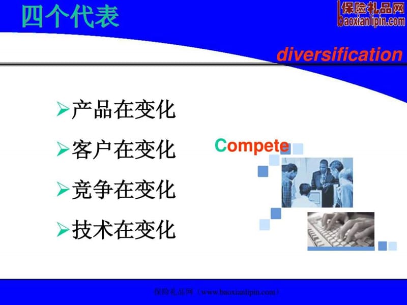 销售团队管理的关键环节课件.ppt_第2页