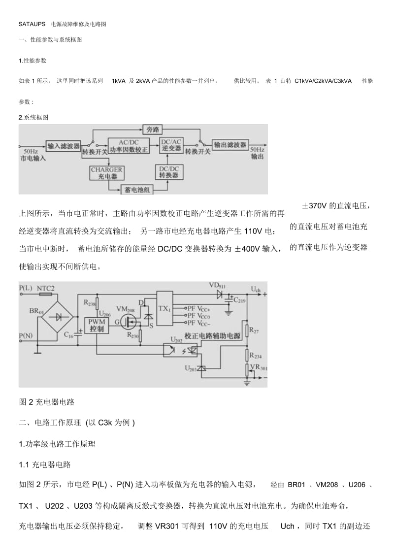 山特SATAUPS电源故障维修及电路图讲解.docx_第1页