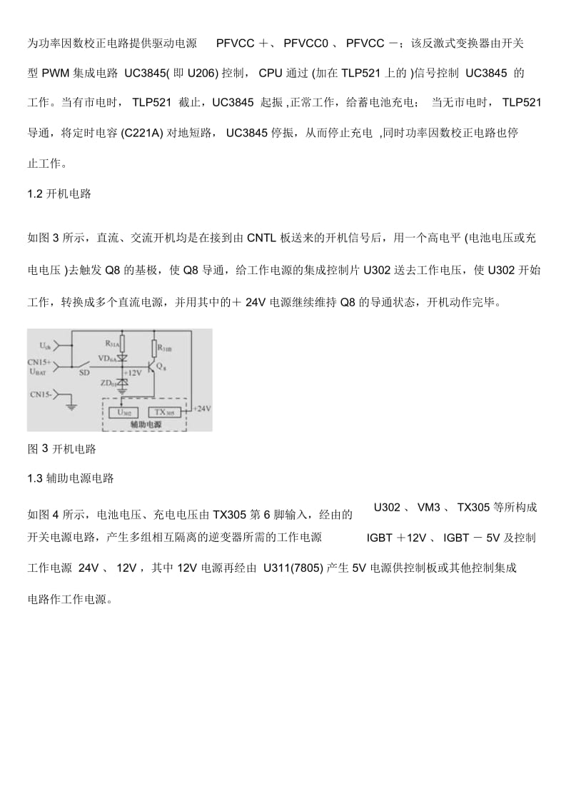 山特SATAUPS电源故障维修及电路图讲解.docx_第2页