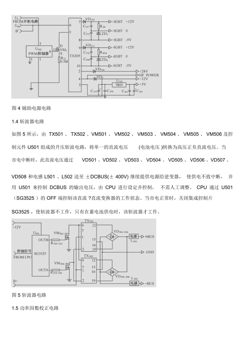 山特SATAUPS电源故障维修及电路图讲解.docx_第3页