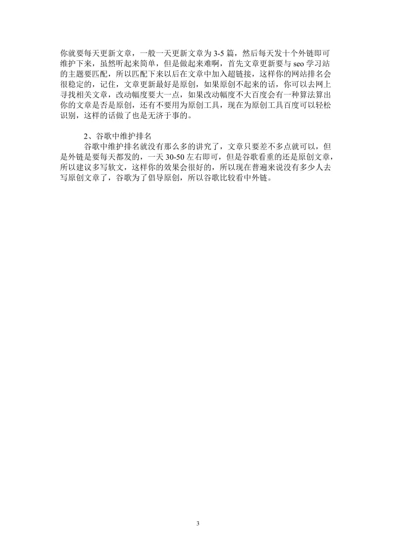 2021年学习SEO有哪些方法和技巧.doc_第3页