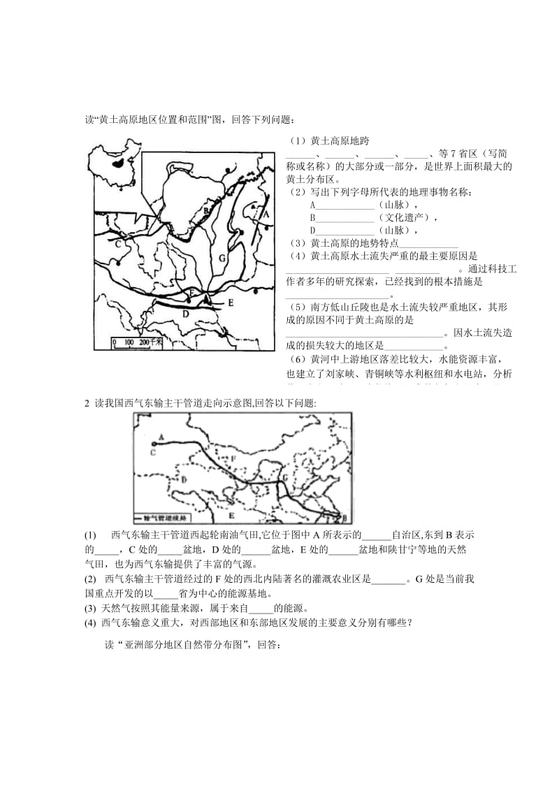 地理期中试题.doc_第2页