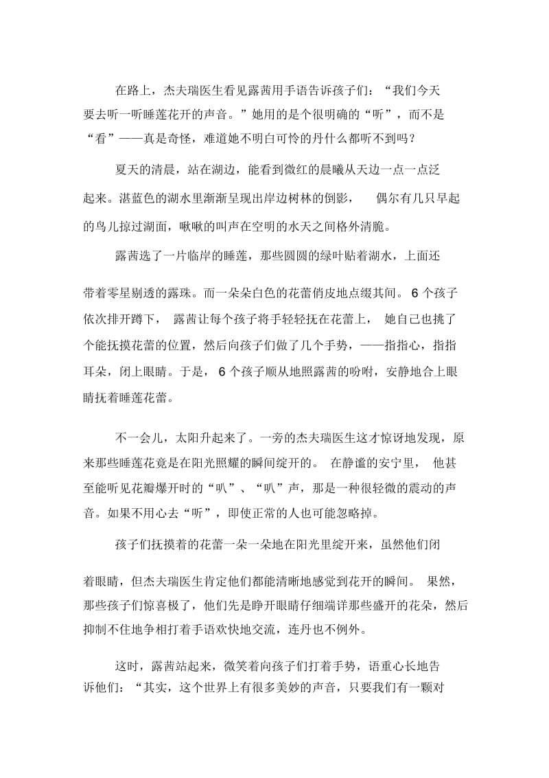 睡莲花开的声音阅读理解附答案.docx_第2页