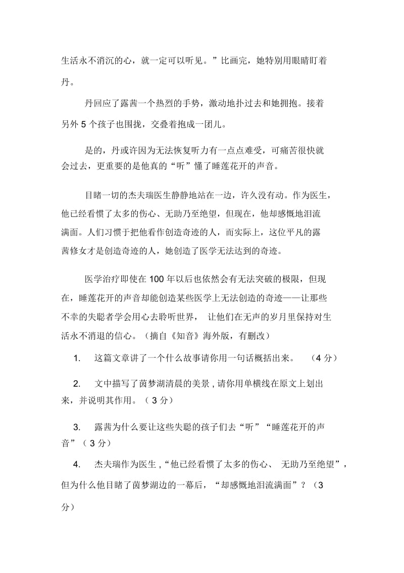 睡莲花开的声音阅读理解附答案.docx_第3页