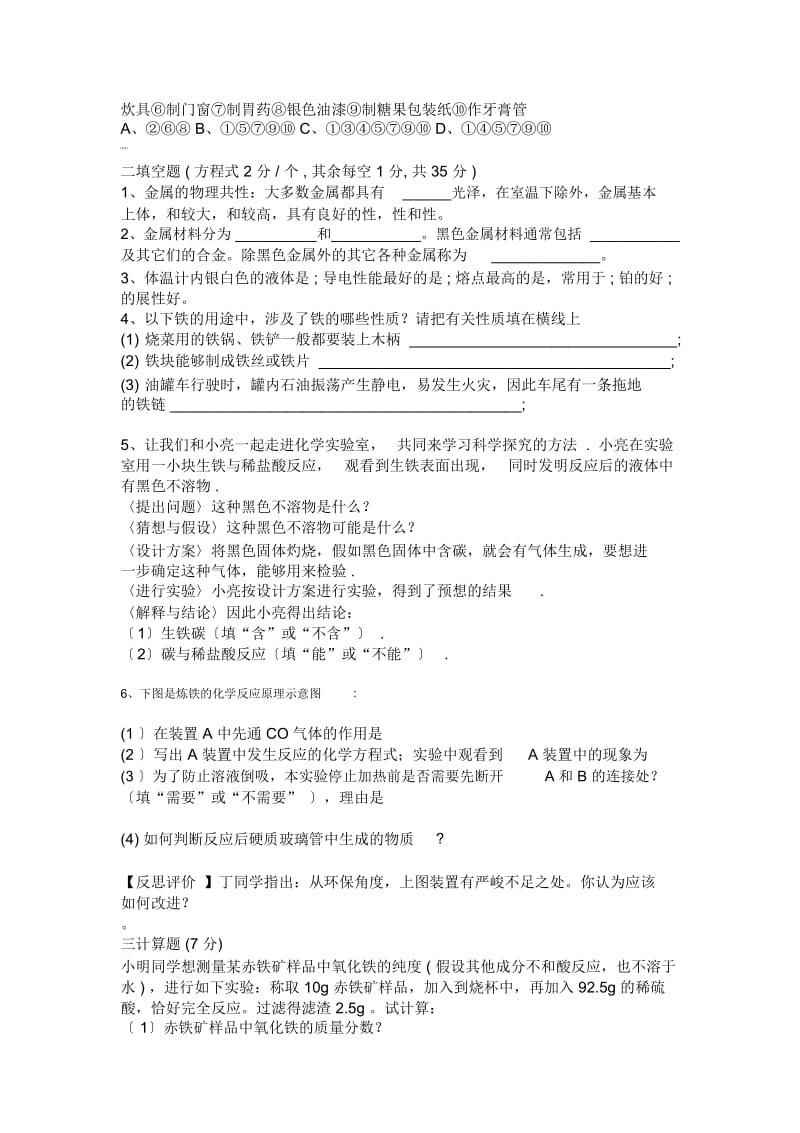 江苏沭阳银河学校初三化学周练试题二.docx_第2页