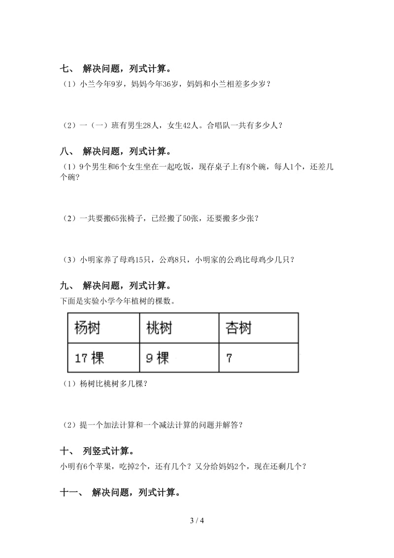 西师大版一年级下学期数学应用题与解决问题专项训练.doc_第3页