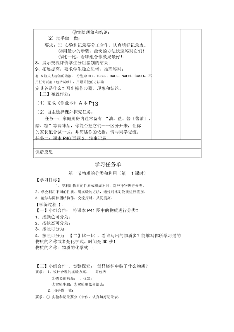 科学初三上浙教版2.1物质的分类和利用教案1.docx_第2页