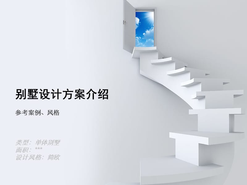 三层别墅设计方案介绍【苍松书苑】.ppt_第1页