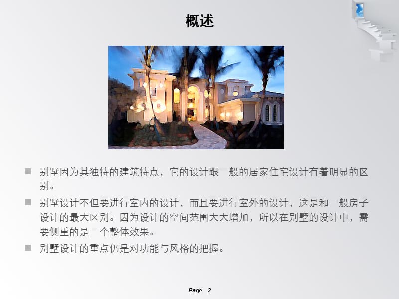 三层别墅设计方案介绍【苍松书苑】.ppt_第2页