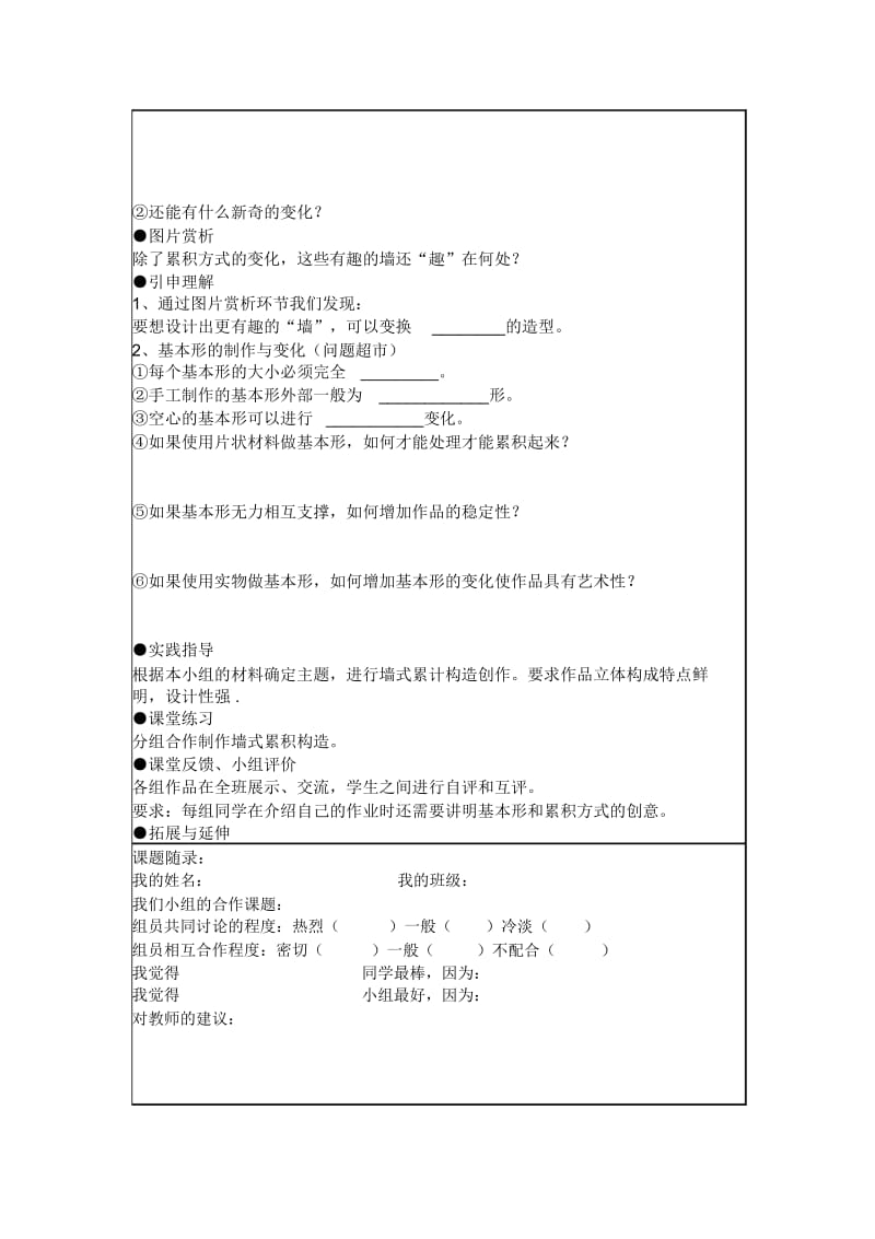 苏少版八年级上册美术《有趣的墙》导学案学生用.docx_第2页