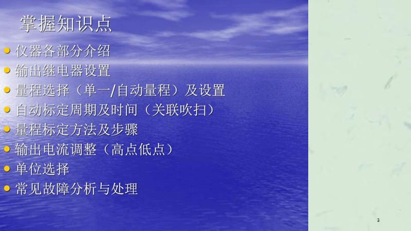 仪器培训课件.ppt_第3页