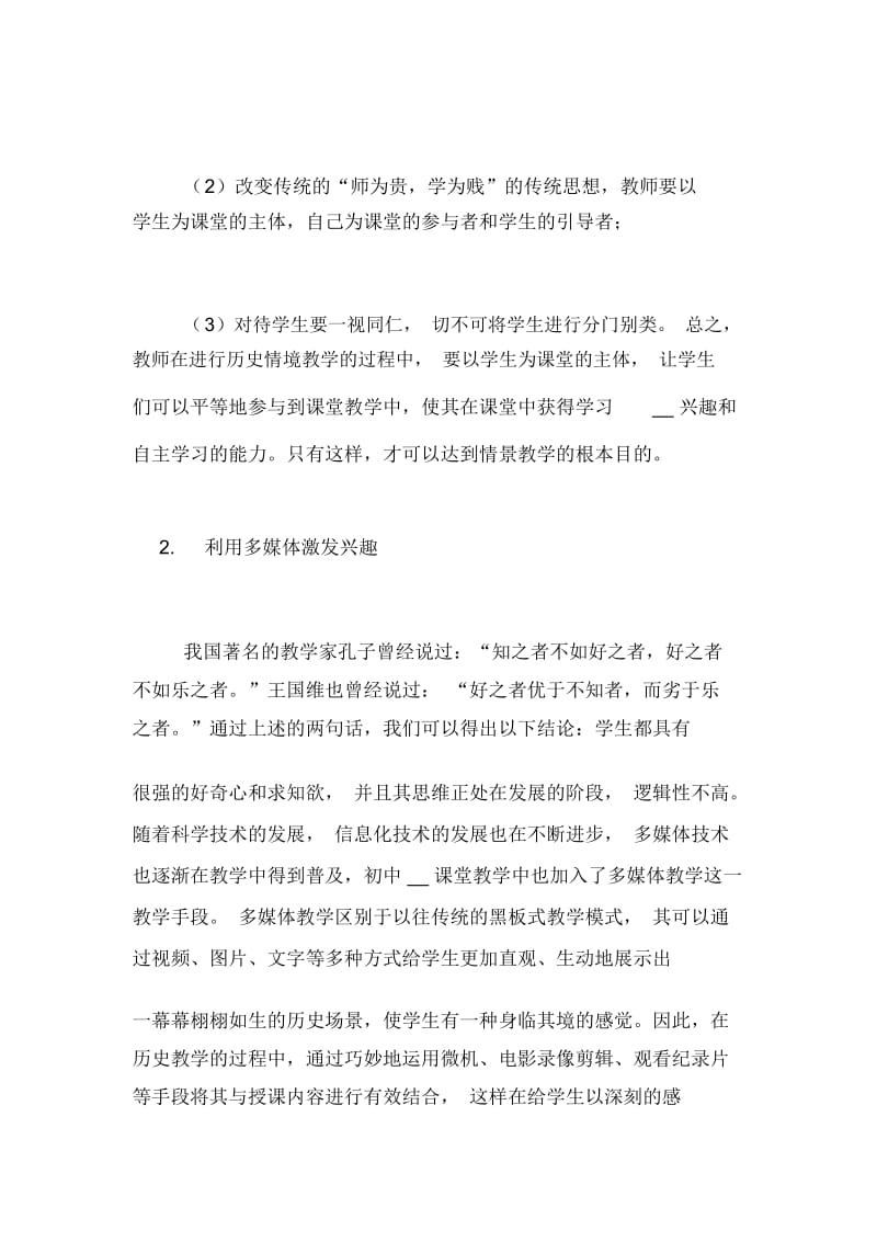 情境教学初中历史论文.docx_第2页