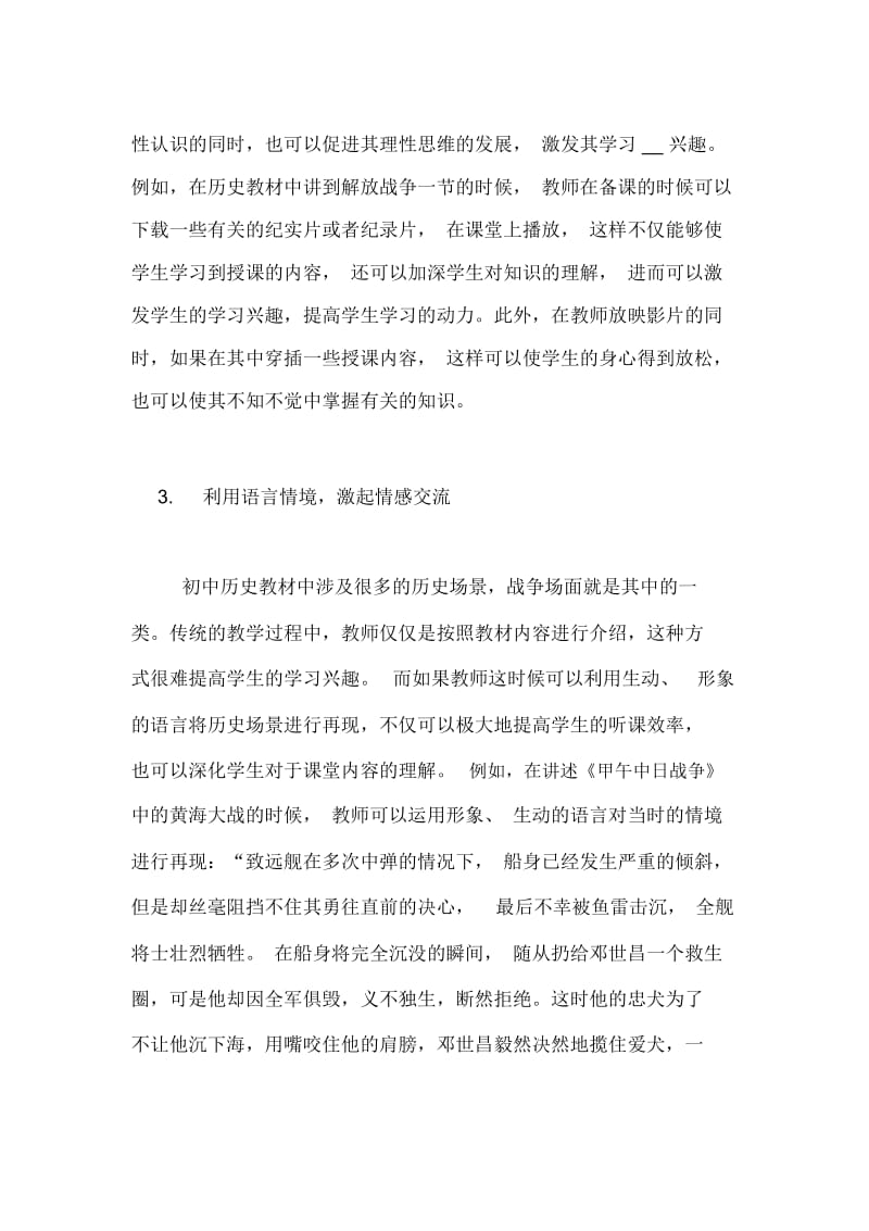 情境教学初中历史论文.docx_第3页