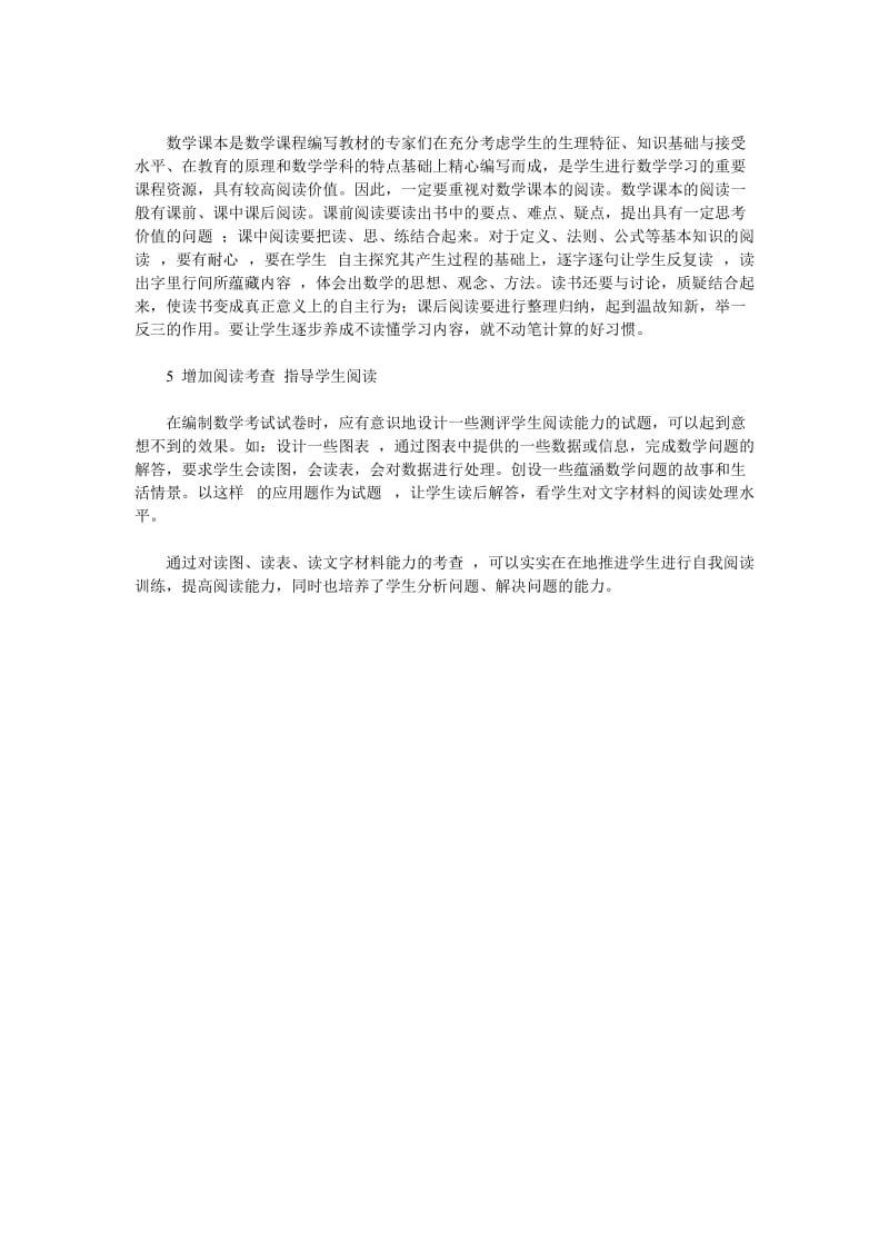 关于小学数学教学也必须重视阅读训练.doc_第2页