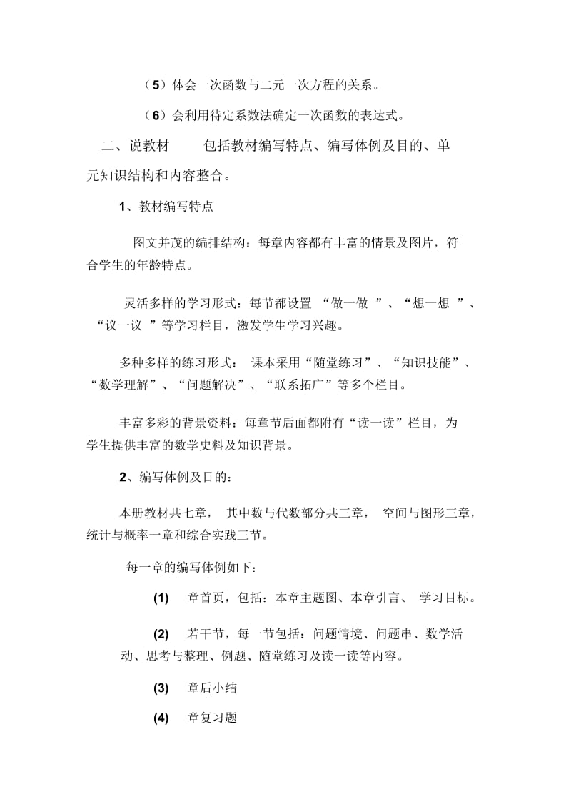 二元一次方程组说课 北师大版义务教育教科书八年级上册.docx_第2页