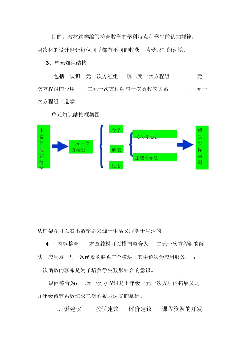 二元一次方程组说课 北师大版义务教育教科书八年级上册.docx_第3页