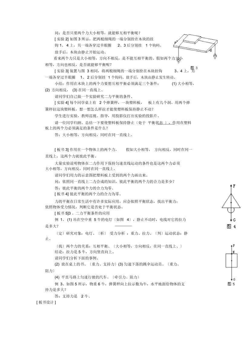 物理初二下苏科版9.1二力平衡教学设计5.docx_第3页