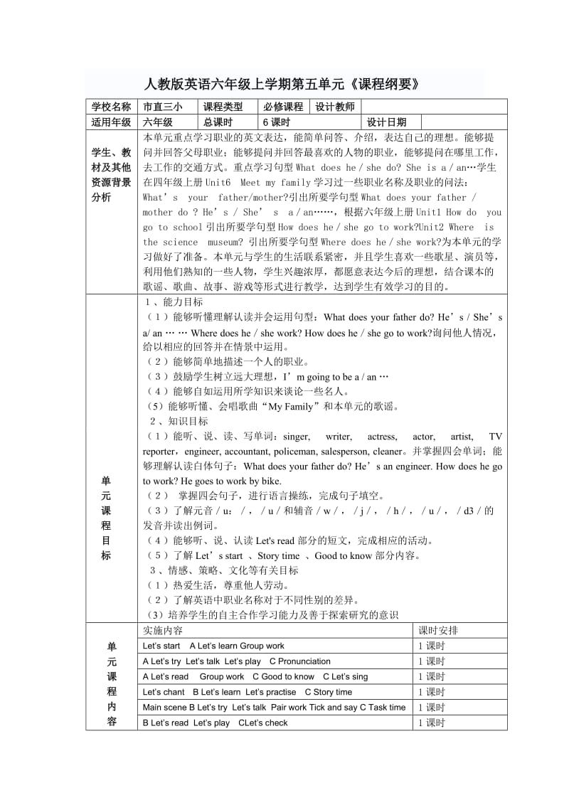 六年级上册unit5课程纲要.doc_第1页