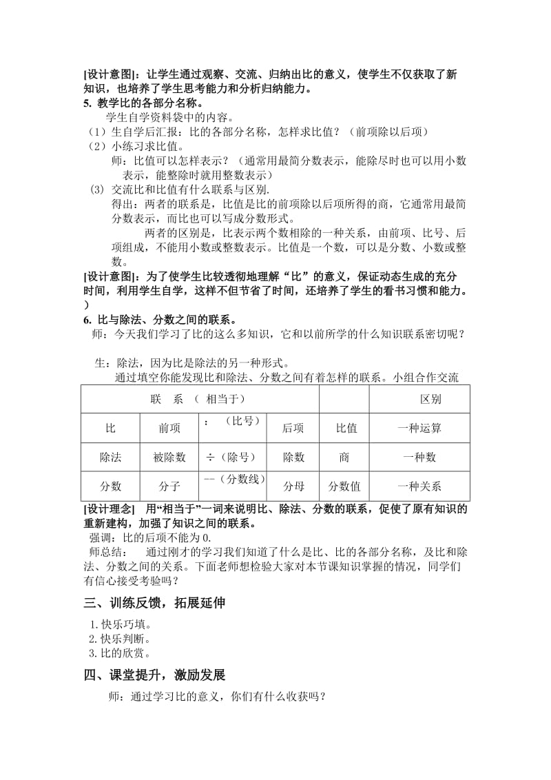 比的意义教案-.doc_第3页