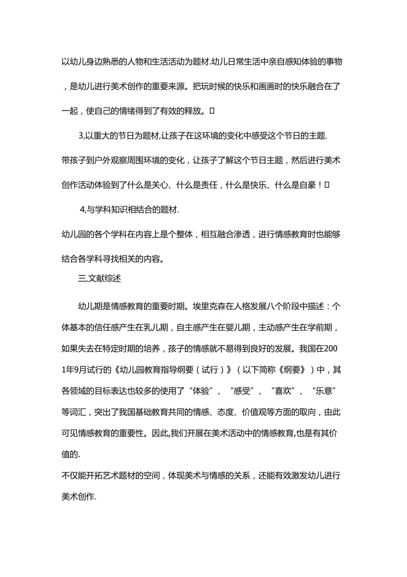 结合美术活动开展情感教育的实践研1.doc_第3页