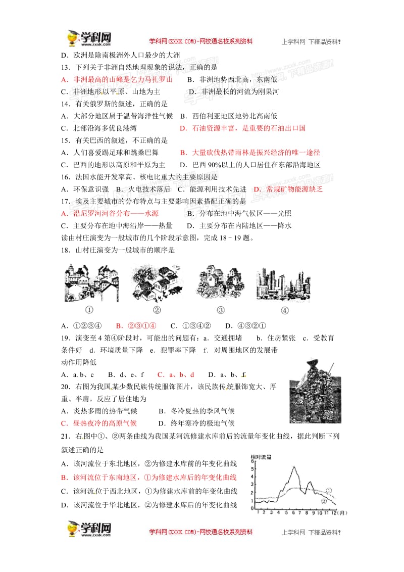 2014年中考地理真题及答案-山东泰安地理【学科网】.docx_第3页