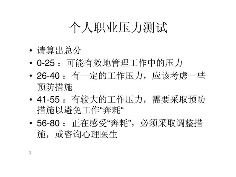 职业压力管理课程课件.ppt_第2页