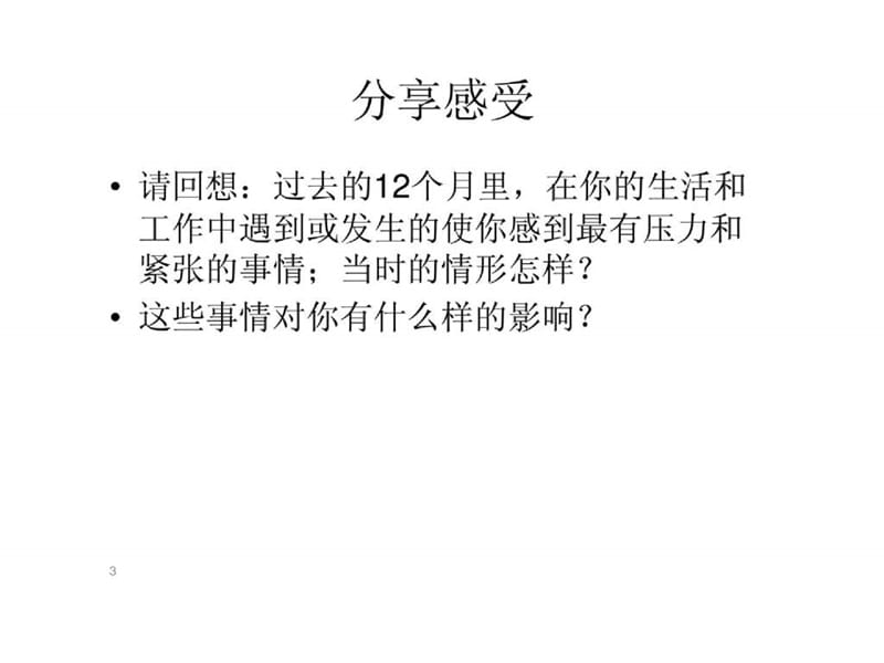 职业压力管理课程课件.ppt_第3页