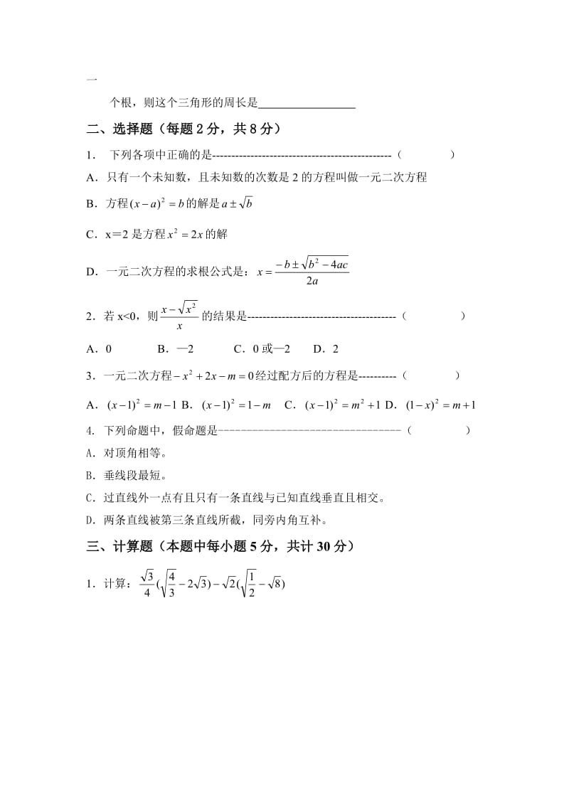 八年级第一学期期中复习卷3.doc_第2页