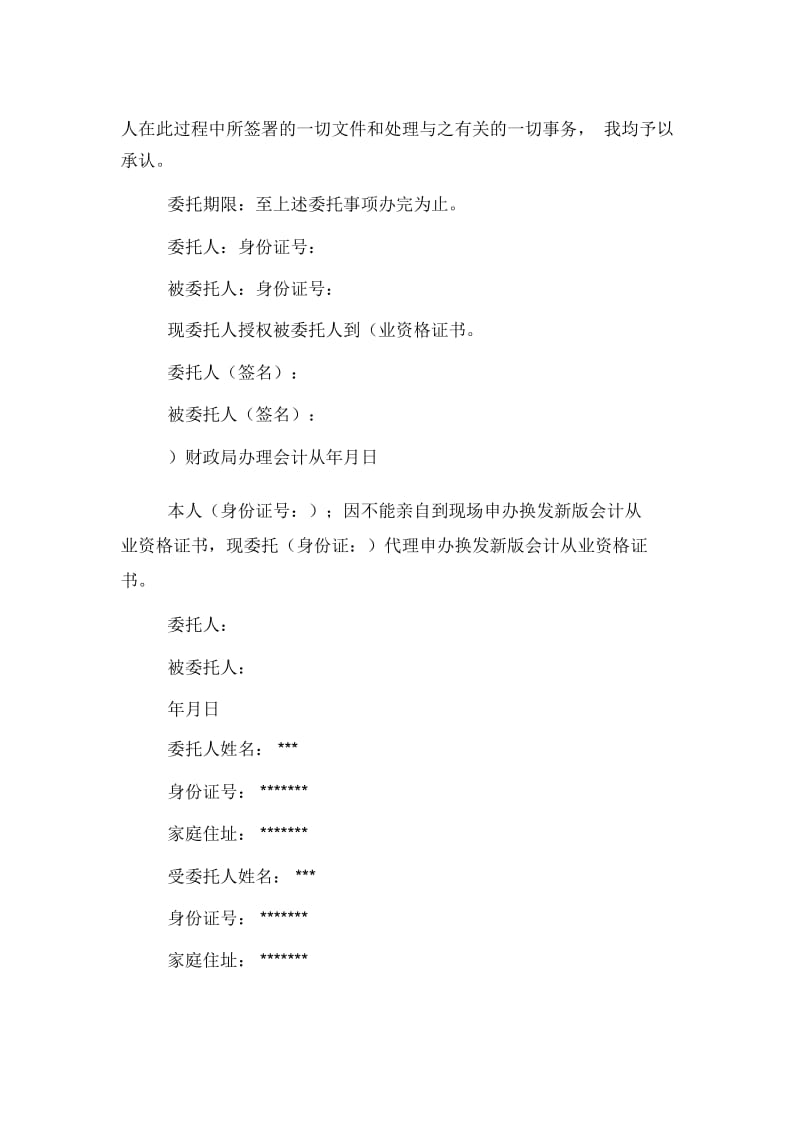 会计证年检委托书.docx_第2页