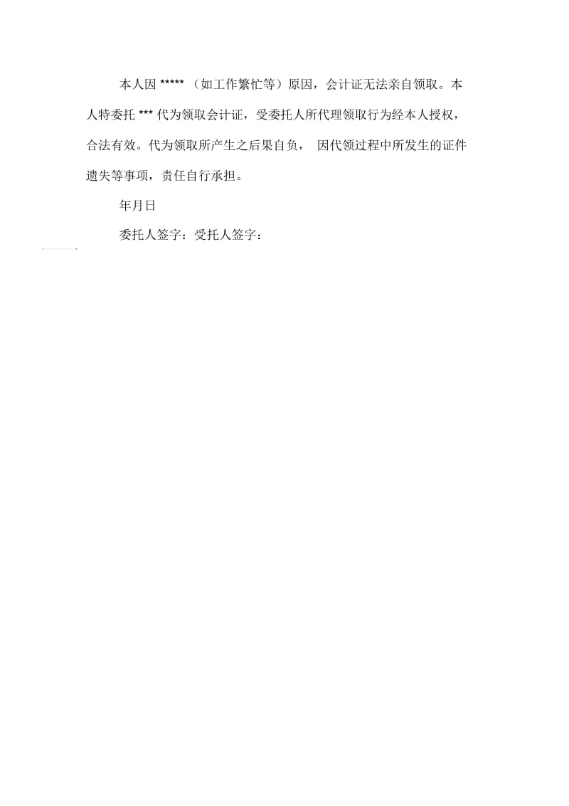 会计证年检委托书.docx_第3页